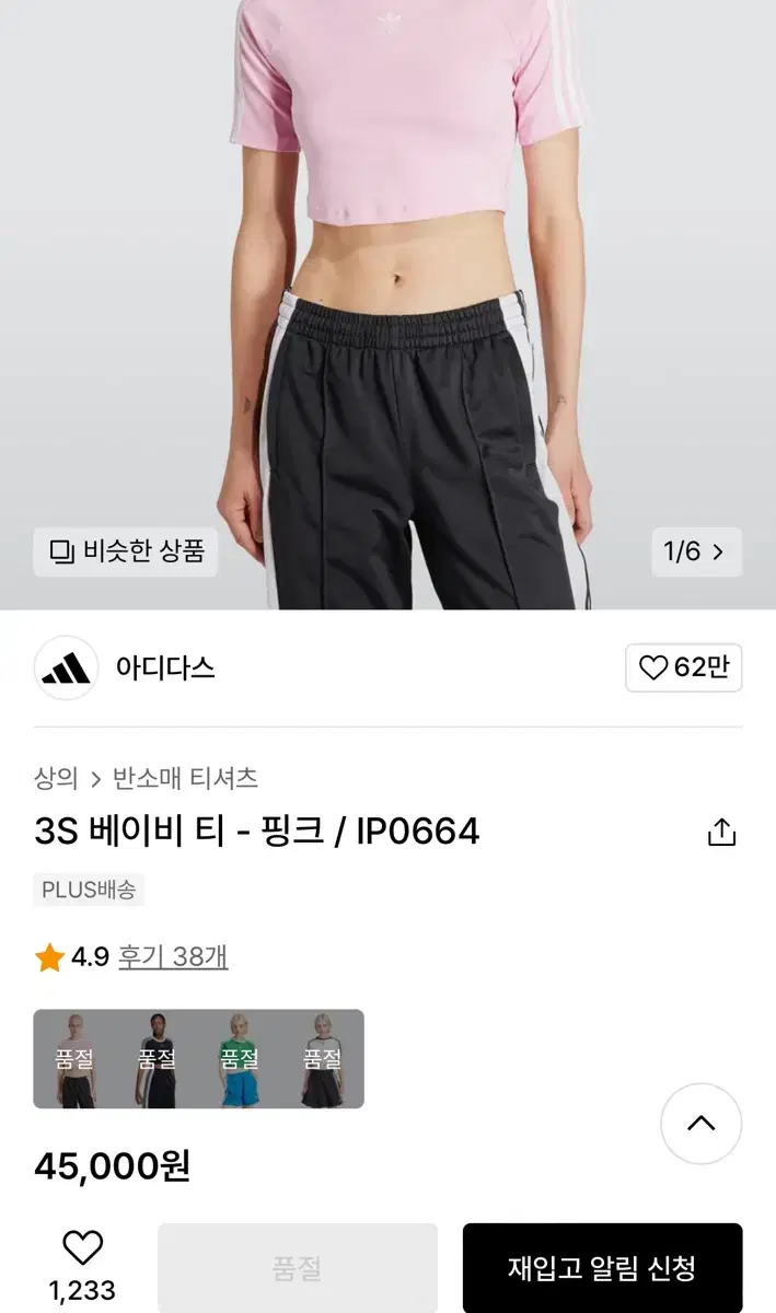 아디다스 베이비티 핑크 L